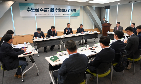 수도권 수출기업 수출확대 간담회 진행 현장