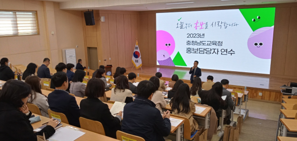 충남교육청, 홍보업무 담당자 배움자리