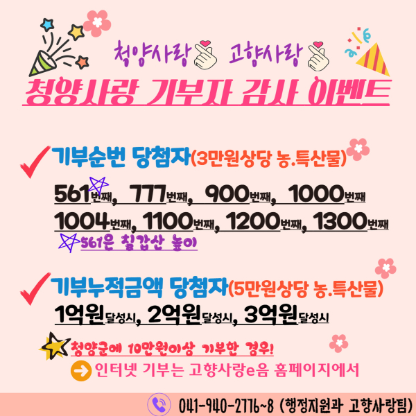 고향사랑 기부자 감사 이벤트 개최