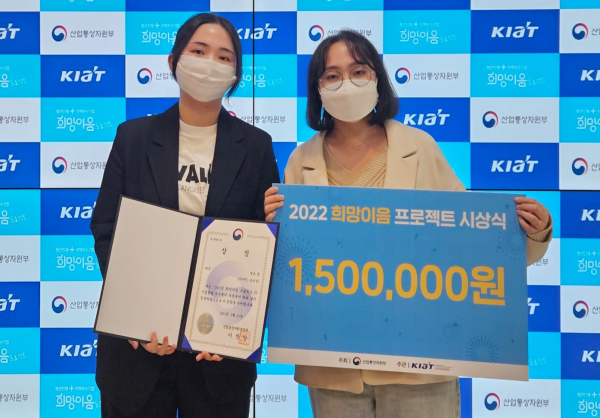 산업통상자원부 주최로 열린 ‘지역기업-청년 희망이음 공모전’에서 대상인 장관상을 받은 목원대 글로벌비즈니스학과 4학년 이수민(왼쪽)씨와 송보경씨가 상장 등을 들고 기념촬영