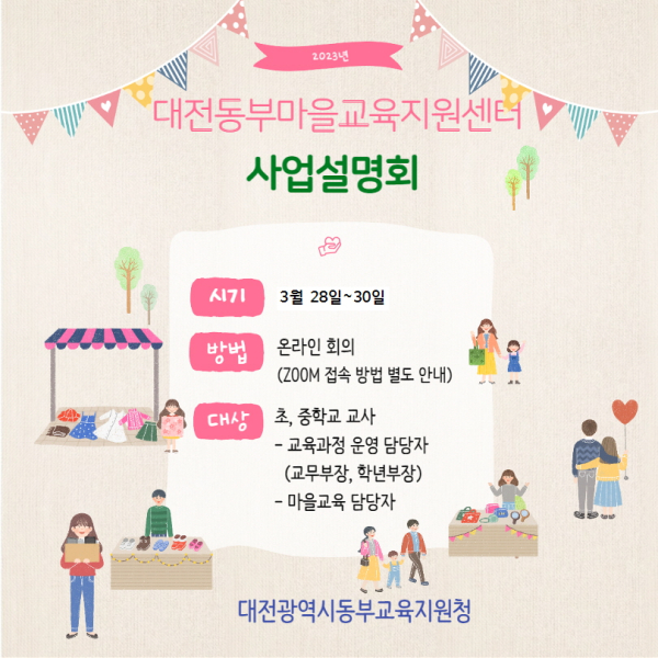 혁신교육지구 사업설명회 개최 안내