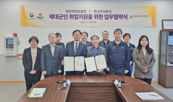 대전지방보훈청, 한소주식회사와 제대군인 채용 업무협약 체결식 모습