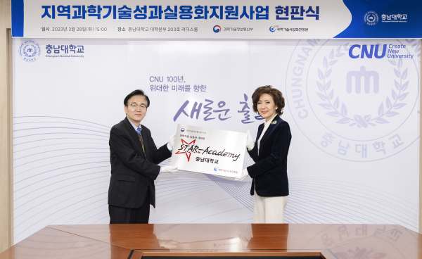 ‘과학기술 실용화 대학원’ 현판식 개최