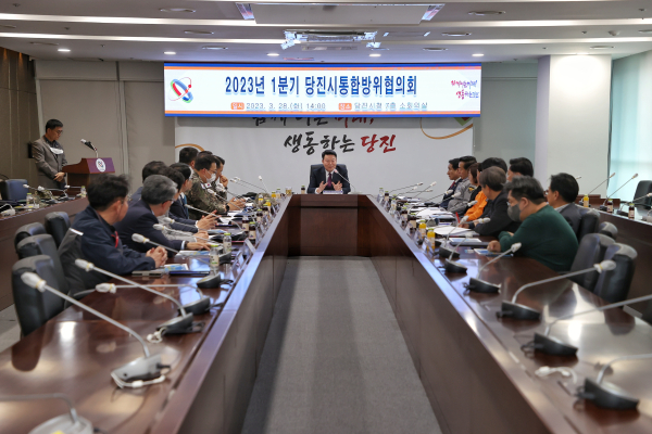 1분기 통합방위협의회 회의 개최 모습