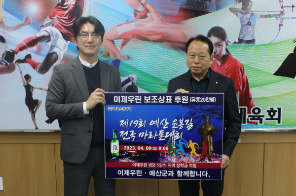 ‘이제우린’ 보조상표 후원 전달식