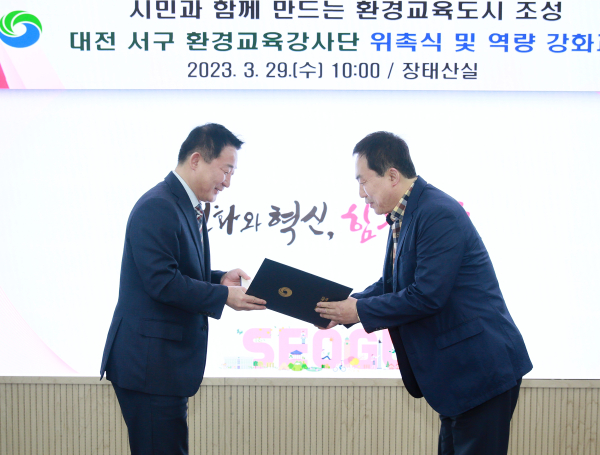 29일 서구청 장태산실에서 열린 환경교육강사단 위촉식 장면