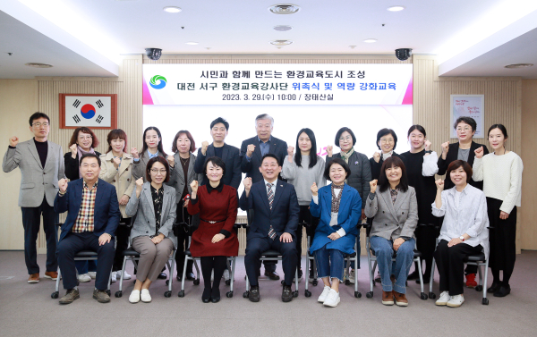 29일 서구청 장태산실에서 열린 환경교육강사단 위촉식 단체사진