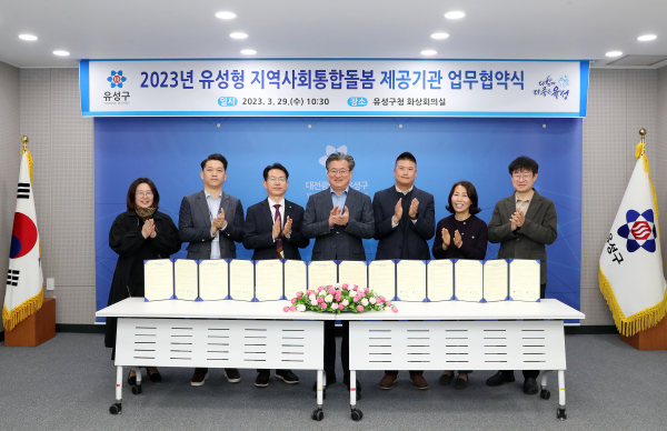 29일 유성구가 지역사회통합돌봄 제공기관과 업무협약을 체결한 가운데, 정용래 유성구청장(가운데)과 참석 내빈들이 기념촬영을 하고 있다.