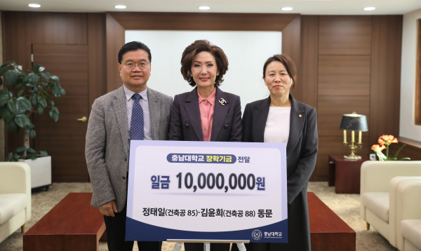 충남대 건축공학과 정태일·김윤희 동문 부부, 장학기금 전달식 모습