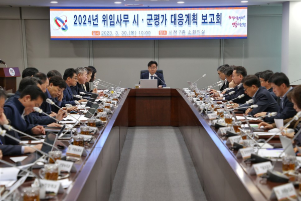 국가 위임사무 등에 대한 시군평가 대응계획 보고회 개최 모습