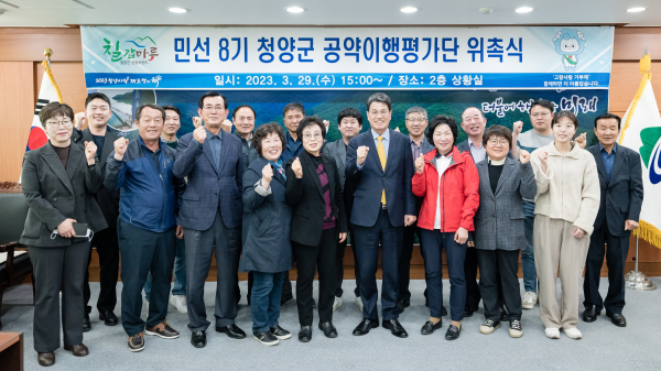 지난 29일, 민선 8기 공약이행평가단원 위촉식 진행 모습