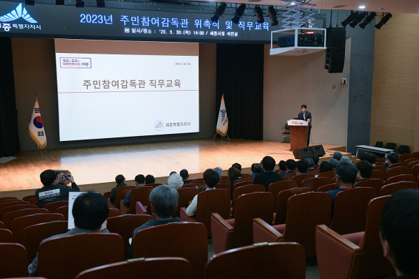 주민참여감독관 위촉장 수여식 모습