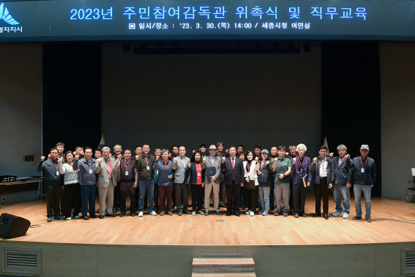 주민참여감독관 위촉장 수여식 단체사진