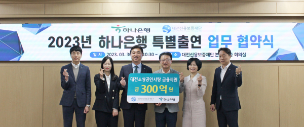 대전신보 하나은행 업무협약식 사진