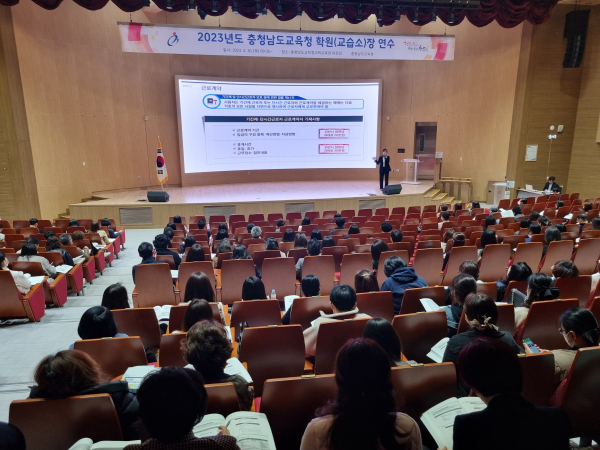충남교육청 학원장 연수