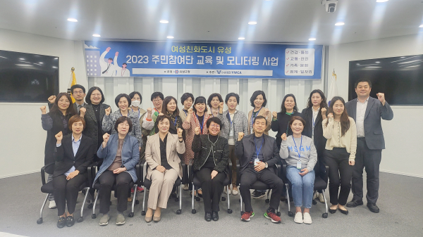 30일 여성친화도시 주민참여단 역량강화 교육이 개최된 가운데, 참석자들이 기념촬영을 하고 있다.