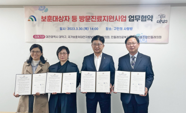 (사진 왼쪽부터) 석연희 민들레의료복지사회적협동조합민들레의원 이사장, 강동숙 기린의원 원장, 최충규 대덕구청장, 강만희 국가보훈처 대전지방보훈청장이 ‘2023년 보훈대상자 등 방문진료지원 업무협약’을 체결한 후 기념 촬영