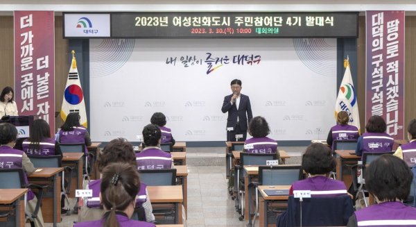 최충규 대덕구청장이 30일 대회의실에서 열린 ‘2023년 여성친화도시 주민참여단 4기 발대식’에서 인사말을 전하고 있다.