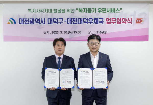 (사진 왼쪽부터) 김승균 대전대덕우체국장과 최충규 대덕구청장이 ‘복지등기 우편서비스’ 업무 협약을 체결한 후 기념 촬영