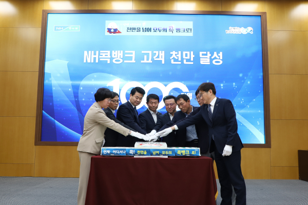 농협충남세종본부에서 열린 NH콕뱅크 천만고객 달성 기념식에서 김영훈 농협중앙회 상호금융기획부장, 농협중앙회 황기훈 농협중앙회 충남세종본부 부본부장, 충남세종지역 농축협 상임이사 등 임직원들이 축하 떡케이크를 자르고 있다