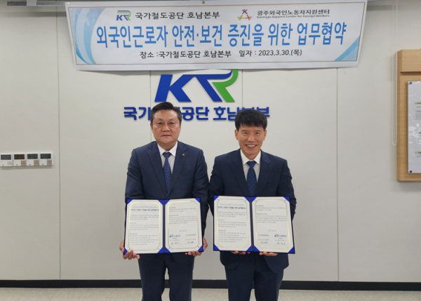 국가철도공단 유성기 호남본부장(왼쪽)이 임채임 광주외국인노동자지원센터 센터장(오른쪽)과 30일 공단 호남본부에서 ‘외국인 근로자 지원을 위한 업무협약’을 체결하고 기념촬영
