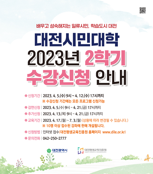 2학기 평생학습 프로그램 수강생 모집