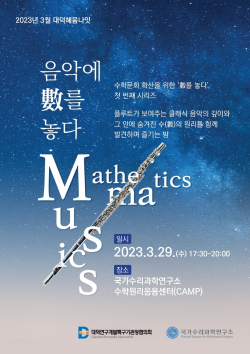 음악에 수를 놓다 포스터