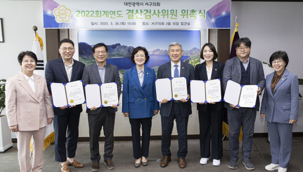 2022회계연도 결산검사위원 위촉식 모습