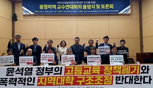 충청지역 교수연대회의 출범식