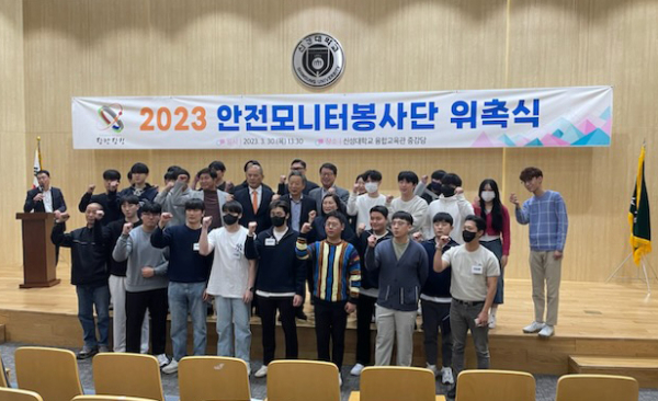 2023 안전모니터봉사단 위촉식