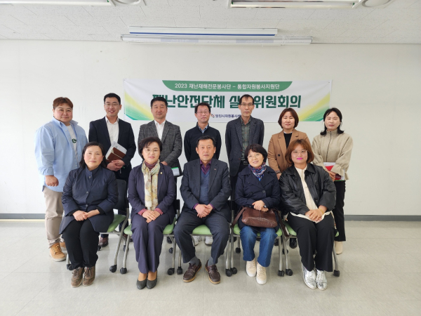 재난 안전단체 실무위원회 회의 개최 모습