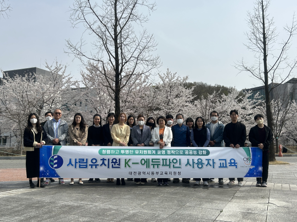 사립유치원 K-에듀파인 사용자 교육 실시 모습