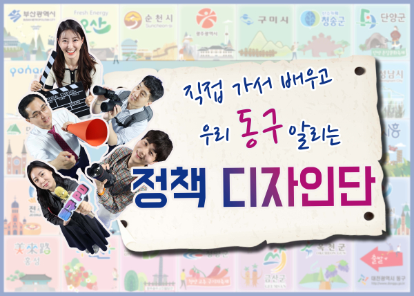 박희조 동구청장과 동구 정책디자인단에 참여한 동구청 공무원들