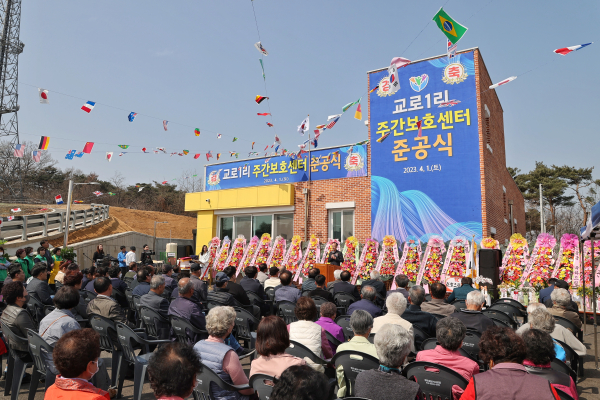 교로1리 주야간 보호센터 준공식 개최 모습