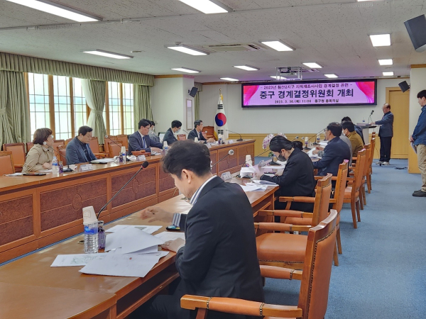 지난달 30일 중구청 중회의실에서 열린 중구 경계결정위원회 개최 모습