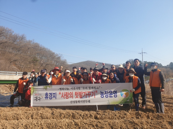 지난 2일 무수동 일원에서 진행한 ‘산성동 복지만두레 사랑의 감자심기’ 활동 후 단체사진