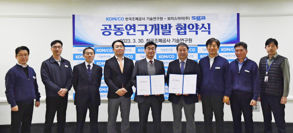 한국조폐공사 기술연구원 정양진 원장과(오른쪽에서 네 번째) 보이스아이(주) 정권성 대표(다섯 번째)가 공동연구개발을 위한 업무 협약 체결 후 기념사진