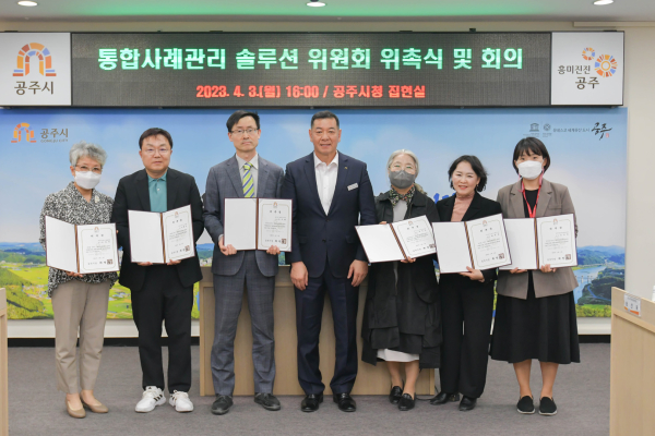 통합사례관리 솔루션 위원회 위촉식 개최 단체사진