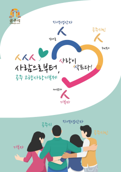 포스터 부분 우수작(송근용) 이미지 제공