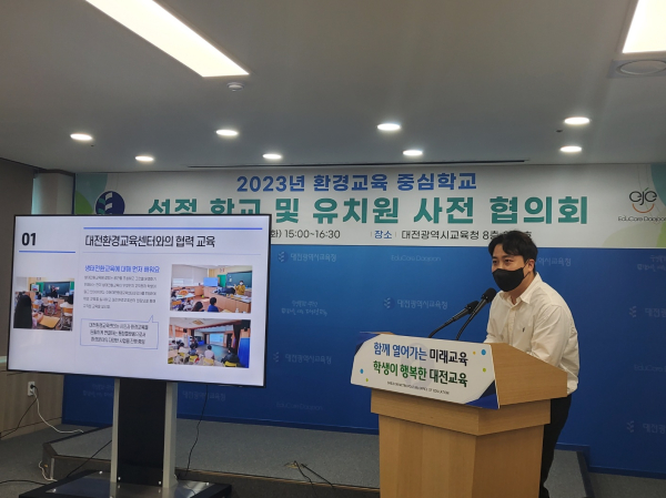 친환경 생활 실천과 생태감수성을 함양하는 「환경교육 중심학교」 운영 사전협의회 개최