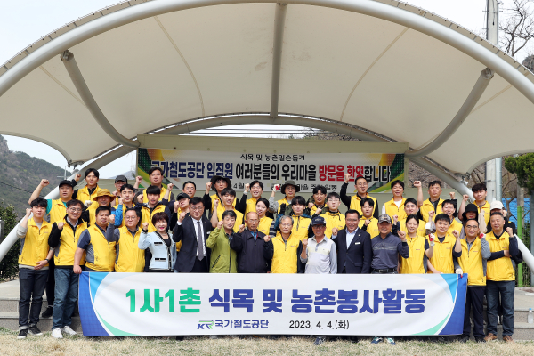 1사1촌 마을 식목 및 농촌 일손돕기 시행