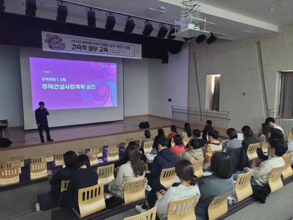 건축 행정 향상을 위한 실무교육 진행 모습