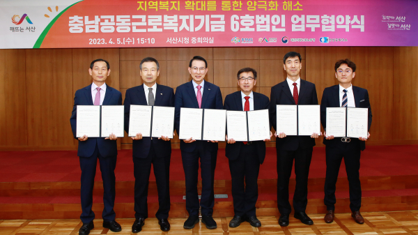 5일 시청 중회의실에서 열린 충남공동근로복지기금 6호법인 업무협약식 모습