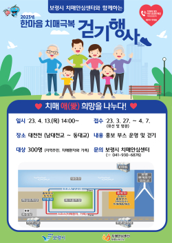 한마음 치매극복 걷기 행사 포스터