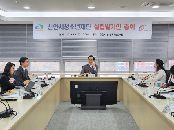 지난 4일 천안시청에서 천안시청소년재단 설립 발기인 총회에 참석해 심의·의결했다.