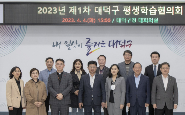 최충규 대덕구청장(사진 첫 번째 줄 가운데)이 구청 대회의실에서 평생학습협의회 회의를 주재한 후 관계자들과 기념 촬영