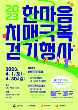 치매극복 포스터