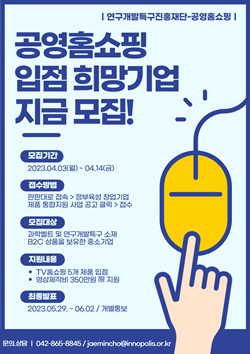 공영홈페이지 입점 희망기업 모집