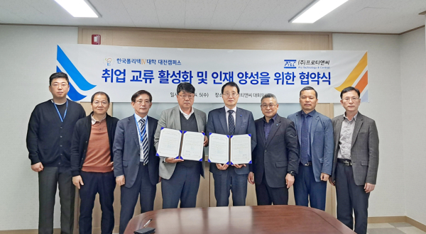 한국폴리텍IV대학 대전캠퍼스-(주)프로티앤씨 업무협약 체결식 모습