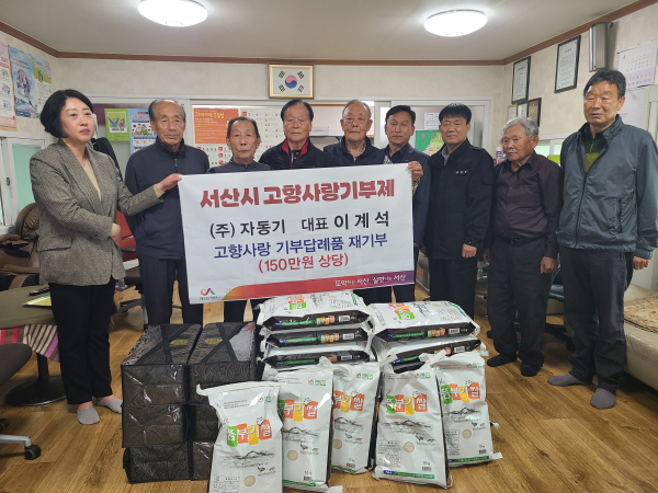 지난 6일 이계석 주식회사 자동기 대표를 대신해 고향사랑 기부 답례품을 관내 노인시설에 전달했다